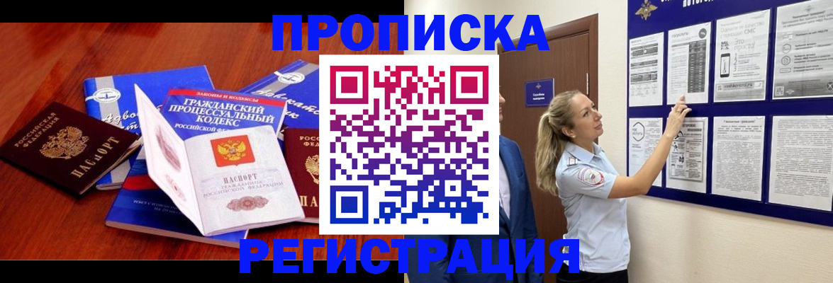 прописка иностранных граждан в Черкесске